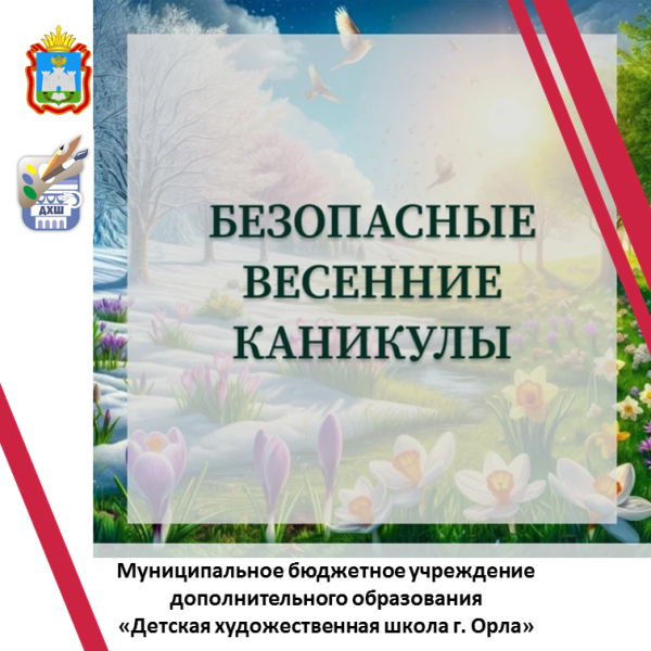 Безопасные каникулы!