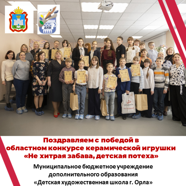 Поздравляем с победой в областном конкурсе керамической игрушки!