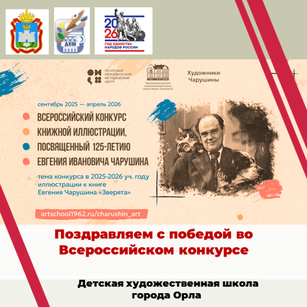 Поздравляем с победой!