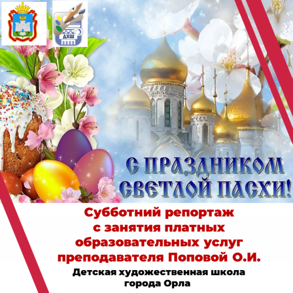 Тематические занятия. Готовимся к празднику Пасхи.