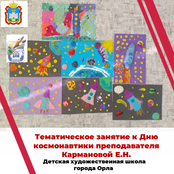 Тематические занятия. 12 апреля - День космонавтики.