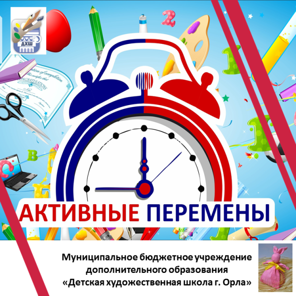 Активная перемена. Тема - праздник Святой Пасхи.