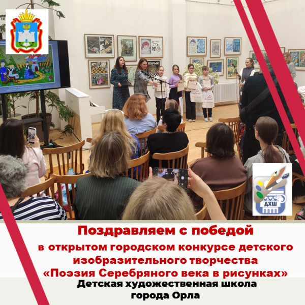 Поздравляем победителей городского конкурса детского изобразительного творчества «Поэзия Серебряного века в рисунках», посвященном празднованию 140-летию П.П. Потемкина