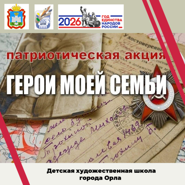 Приглашаем к участию! Акция «Герои моей семьи», посвященная 81-летию Победы в Великой Отечественной войне.
