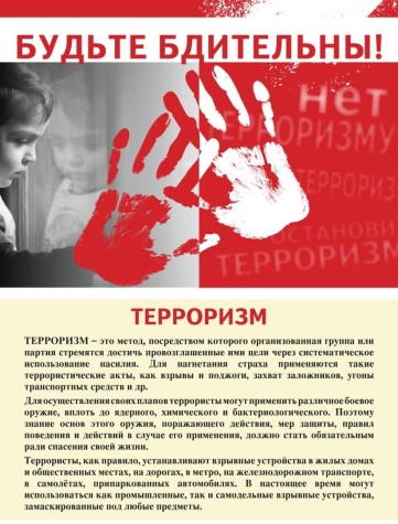 ПАМЯТКИ ДЛЯ УЧАЩИХСЯ ПО АНТИТЕРРОРИСТИЧЕСКОЙ БЕЗОПАСНОСТИ