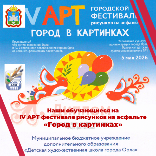 IV Городского Арт-фестиваля рисунков на асфальте «Город в картинках»