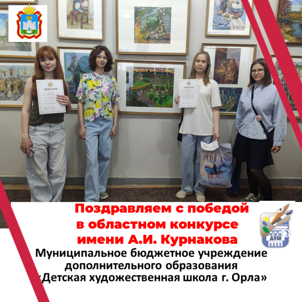 Поздравляем с победой в областном конкурсе им. А.И. Курнакова "Славлю Родину свою"