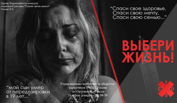 Орловцы могут внести вклад в борьбу с наркоманией