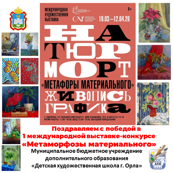 Подведены итоги I Международного конкурса-выставки натюрморта «Метафоры материального»