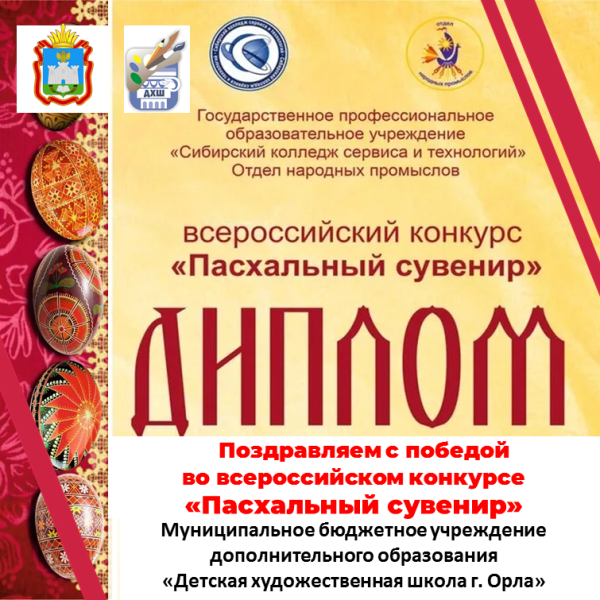 «Пасхальный сувенир» 2026