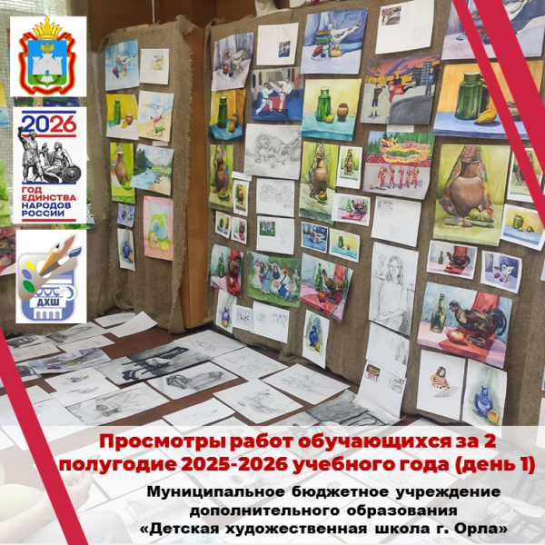 Просмотры учебных работ по итогам 2 полугодия 2025-2026 учебного года