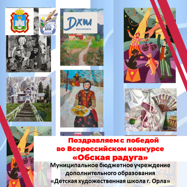 Поздравляем с победой!