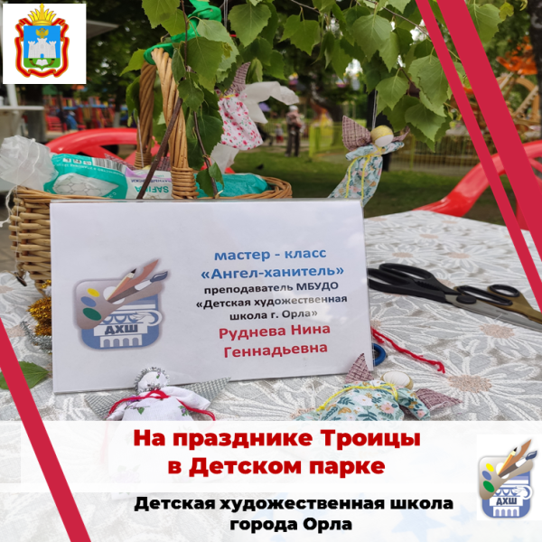 Празднование Троицы в Детском парке