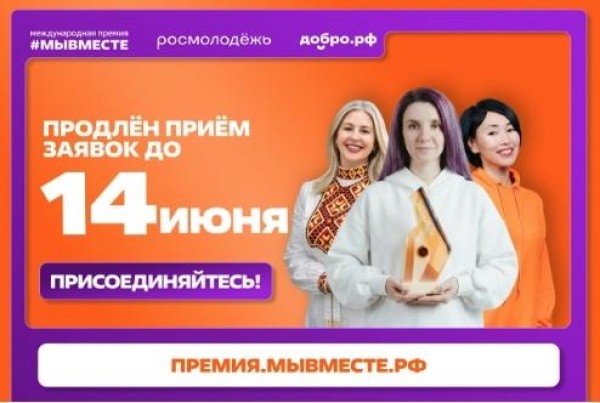 Международная премия #МЫВМЕСТЕ