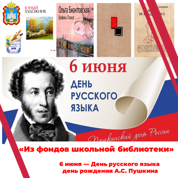 День русского языка.