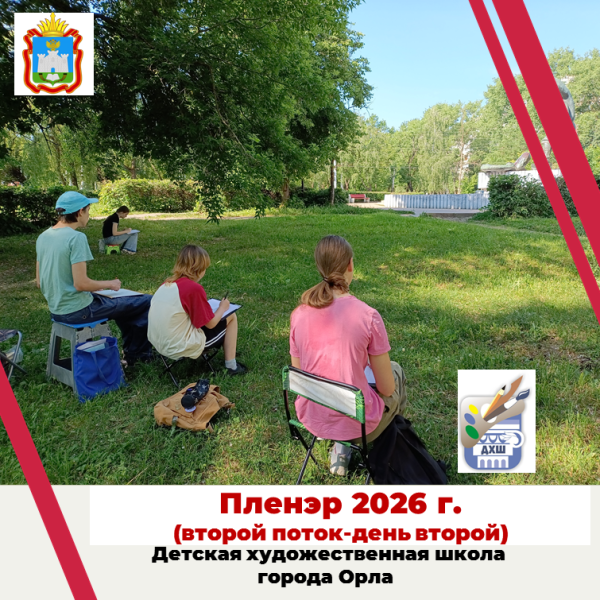 Второй поток пленэрных занятий (день второй)