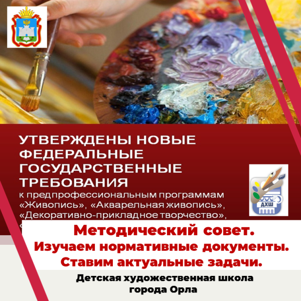 Методический Совет. Готовимся к новому учебному году.