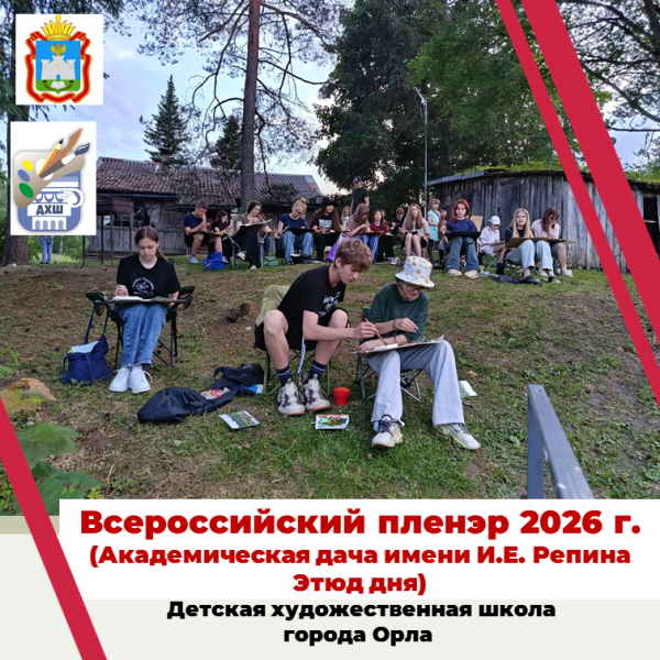 Всероссийский пленэр в 2026 году. Итоги конкурсных дней.