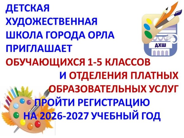 Приглашаем на регистрацию!