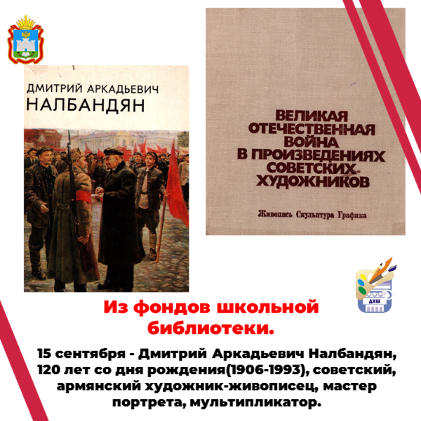 "Из фондов школьной библиотеки". Выставка литературы , посвящённая творчеству Дмитрия Налбандяна.