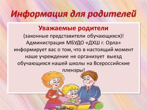 Объявление для родителей (законных представителей)!