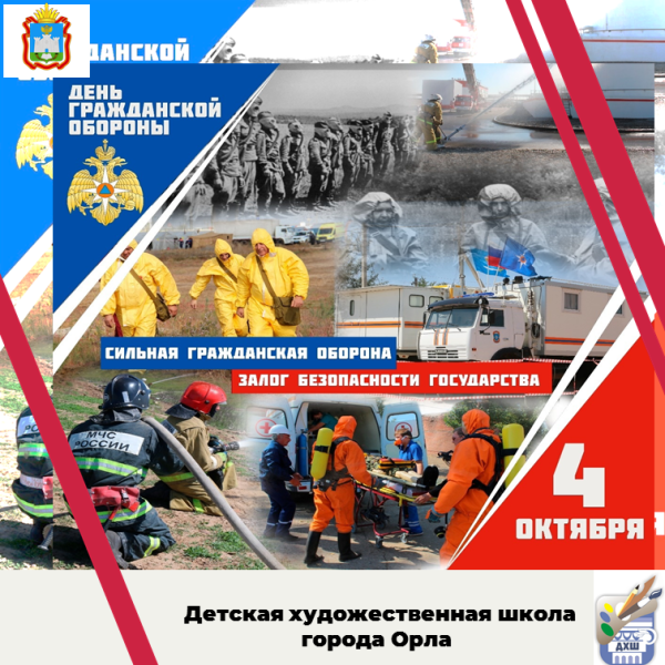 Беседа «История развития гражданской обороны России»