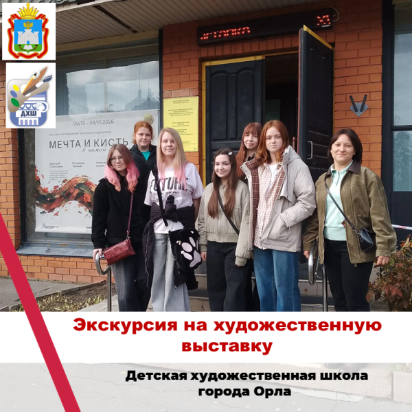 Экскурсия в Информационно-выставочный центр Орловской области